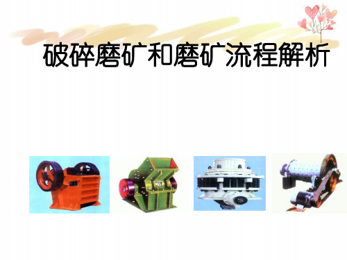 破碎磨矿和磨矿流程解析