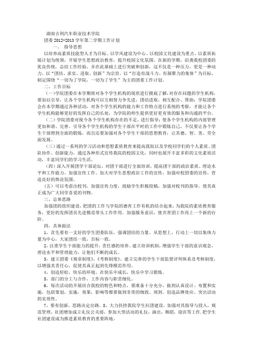 2013团委工作计划 (500字)