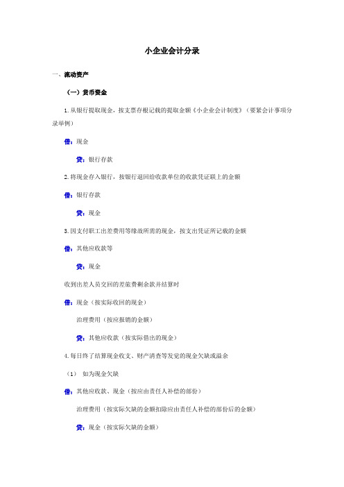小企业会计分录