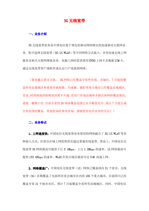 G电信资费业务