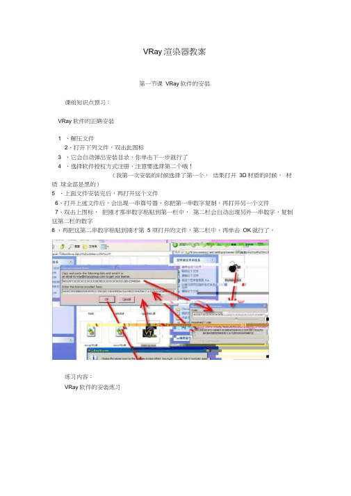 VRay渲染器教案