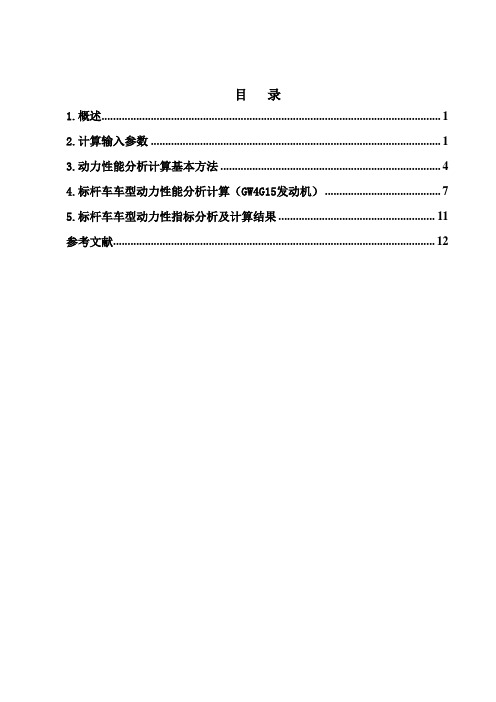 动力性校核报告