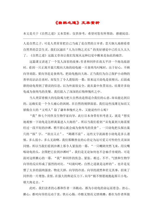 《自然之道》文本赏析_教案教学设计