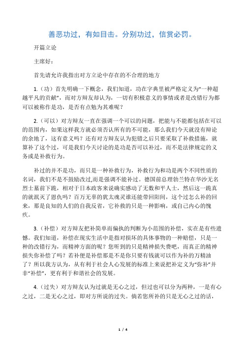 功不可以补过辩论赛正方论点陈述