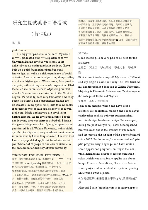 (完整版)(免费)研究生复试英语口语考试背诵版(2)