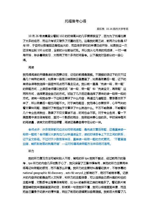 102托福备考心得