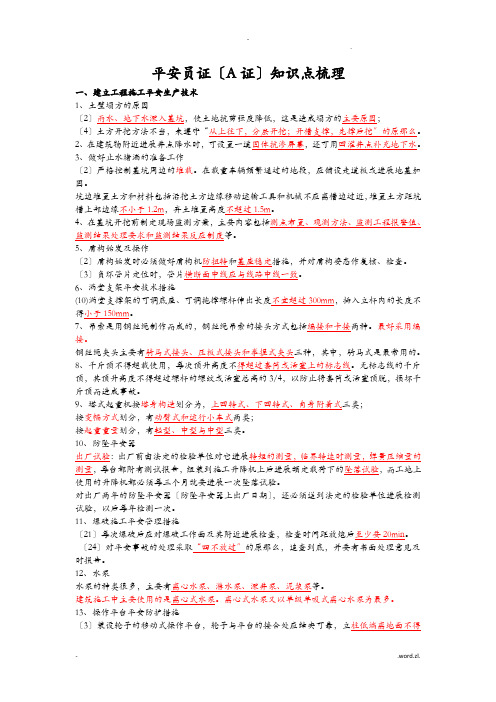 安全员考试A证知识点梳理呕心沥血必过版