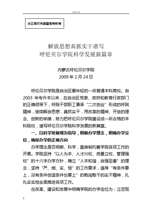 解放思想真抓实干谱写