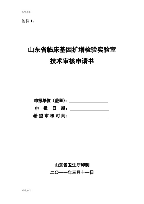基因扩增检验实验室技术审核申请书