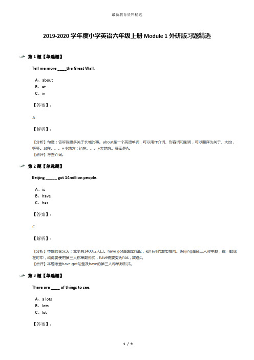 2019-2020学年度小学英语六年级上册Module 1外研版习题精选