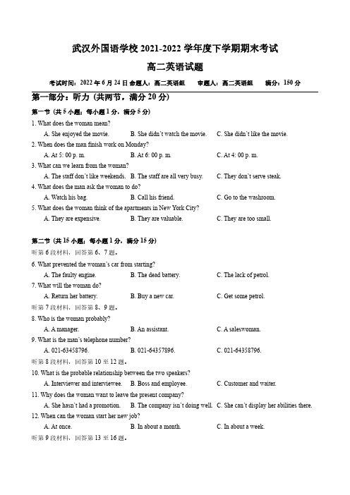 湖北省武汉外国语学校2021-2022学年高二下学期期末考试英语试题