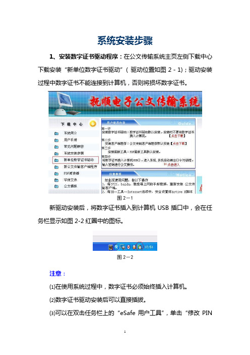1、安装数字证书驱动程序：