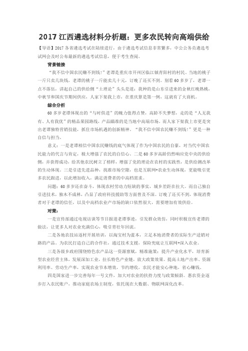 2017江西遴选材料分析题