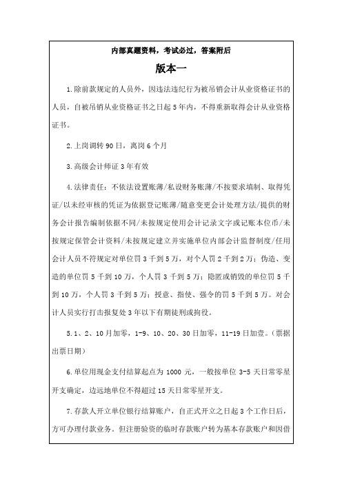 财经法规与会计职业道德数字时间相关知识点归纳 