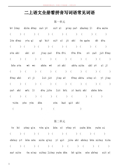 看拼音写词语、组词 