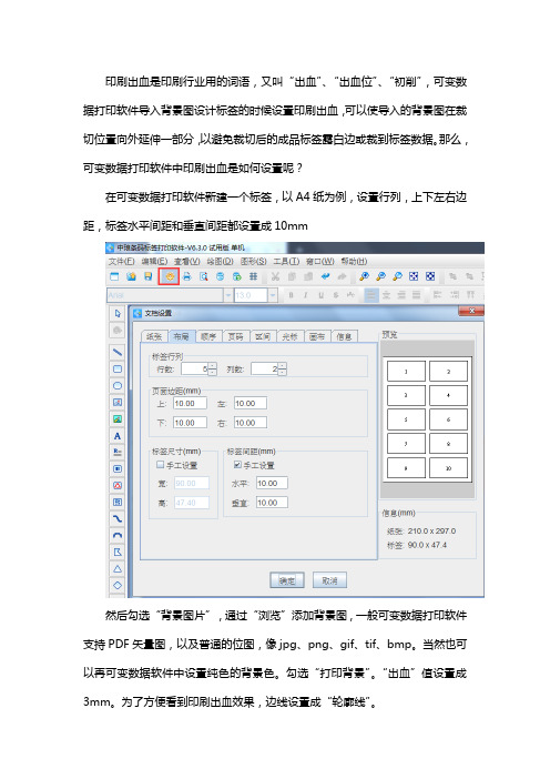 可变数据打印软件中印刷出血怎么设置