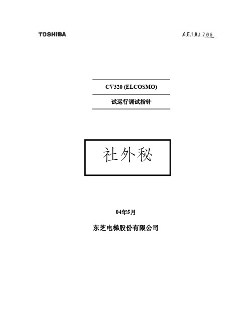 东芝CV320试运行调试指针