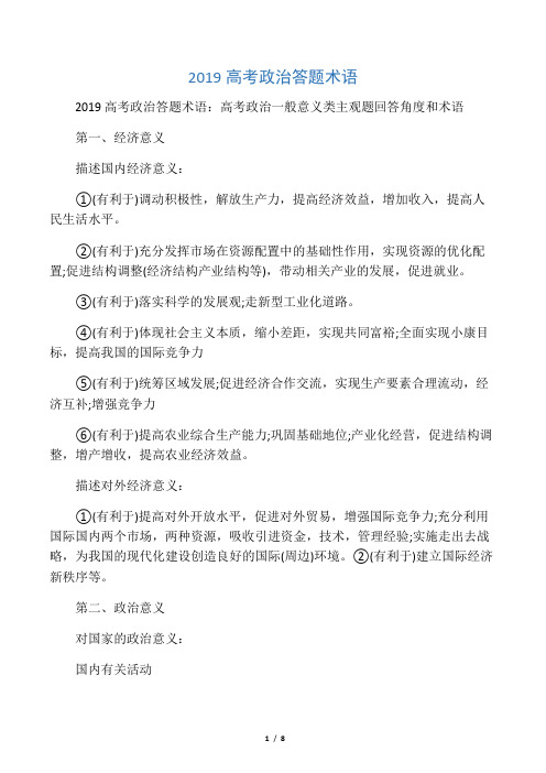 2018高考政治答题术语-2019年精选学习文档