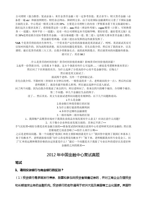 西南财经大学金融专硕复试真题