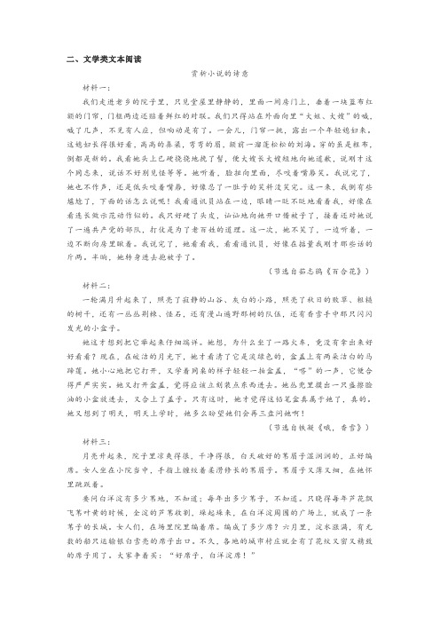 文学类文本赏析小说的诗意《百合花》《哦,香雪》《荷花淀》阅读练习及答案