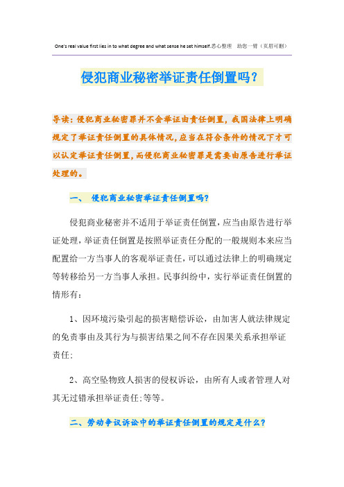 侵犯商业秘密举证责任倒置吗？