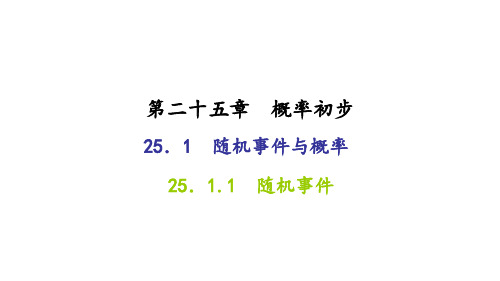 (人教版)随机事件与概率 PPT优秀课件1