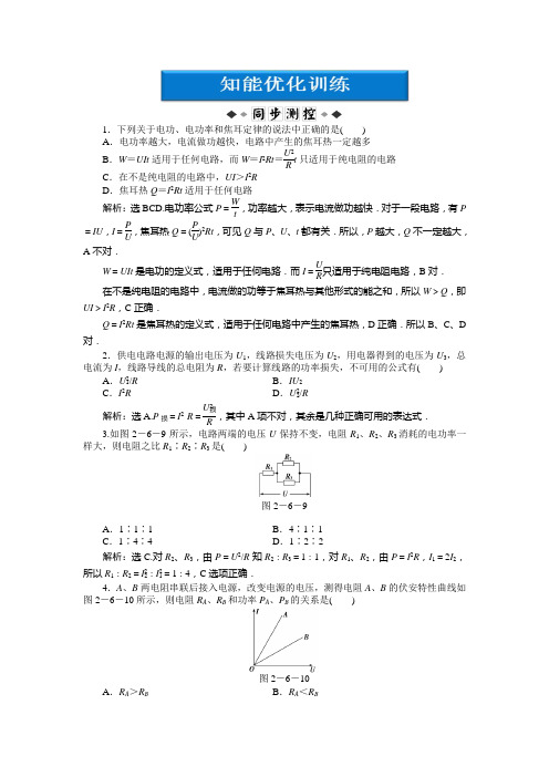 教科版高中物理选修3-1第2章第六节知能优化训练