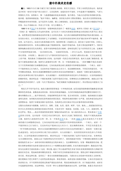 读中外美术史有感
