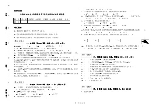 长春版2020年六年级数学【下册】开学考试试卷 附答案