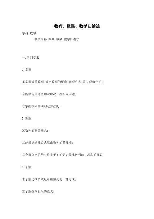 数列、极限、数学归纳法