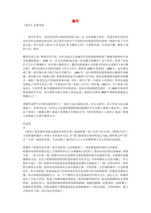 七年级语文下册名著导读童年教案新人教版