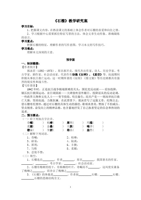 《石榴》教学研究案