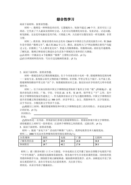 综合性学习