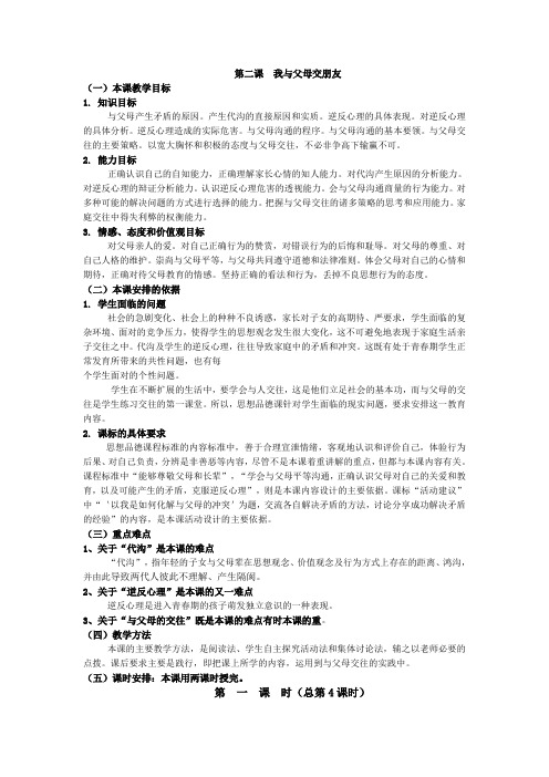 《严也是一种爱》教学设计