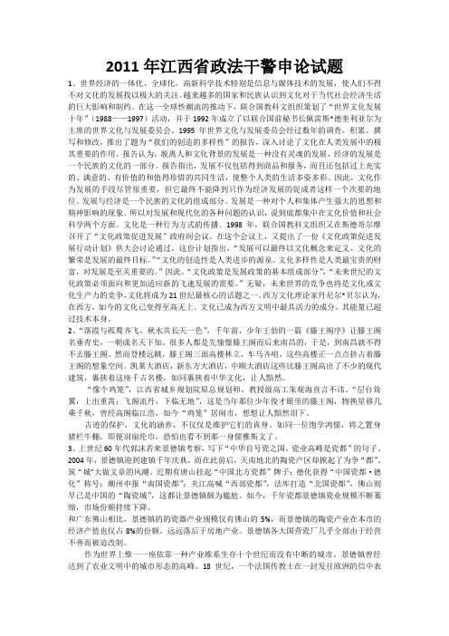 2011年江西省政法干警申论试题