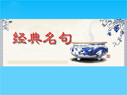 高考语文 晨读(一)课件 人教版