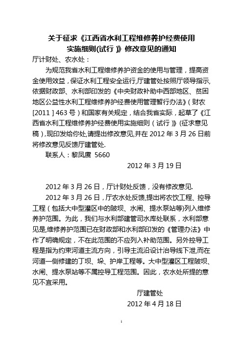 江西省水利工程维修养护经费使用管理办法