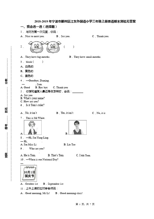 2018-2019年宁波市鄞州区江东外国语小学三年级上册英语期末测验无答案