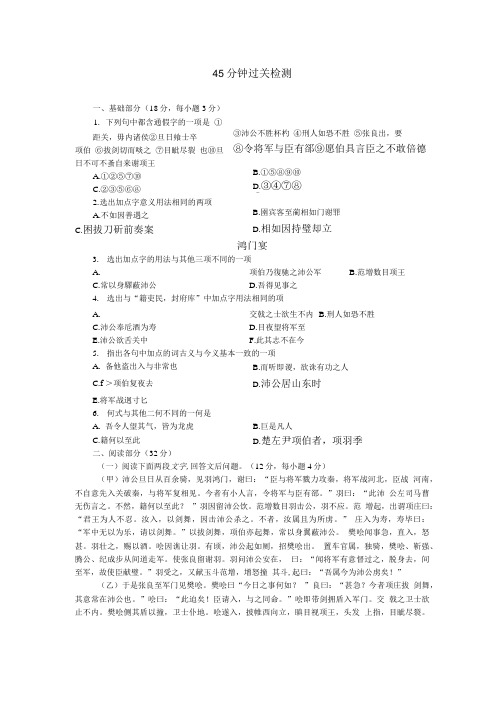 《鸿门宴》同步练习4(苏教版必修3).doc