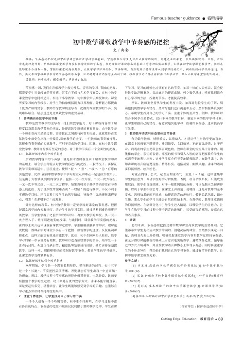 初中数学课堂教学中节奏感的把控