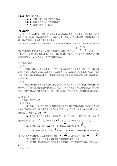 数轴上的基本公式