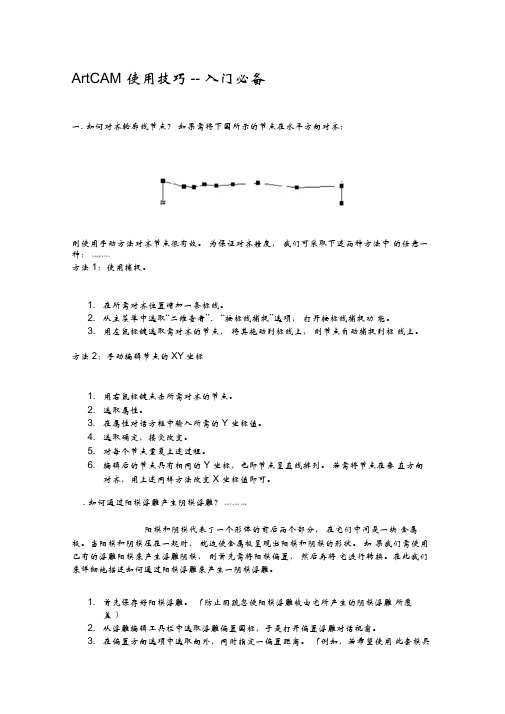 ArtCAM使用技巧--入门必备