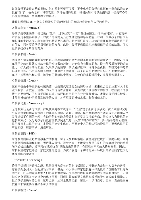 家庭教育的26个字母