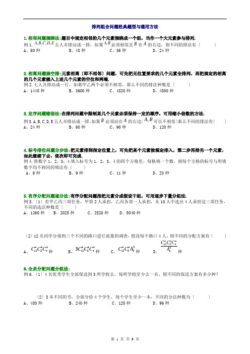 排列组合问题经典题型解析含答案