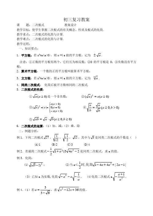 初三复习教案(二次根式)