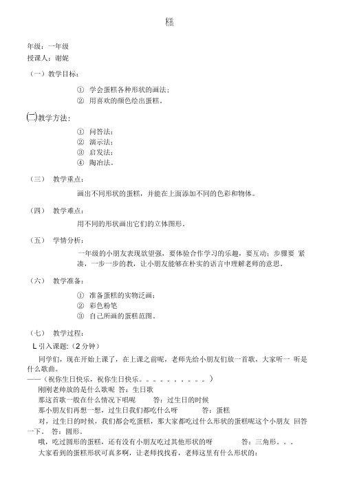小学美术教案-画蛋糕