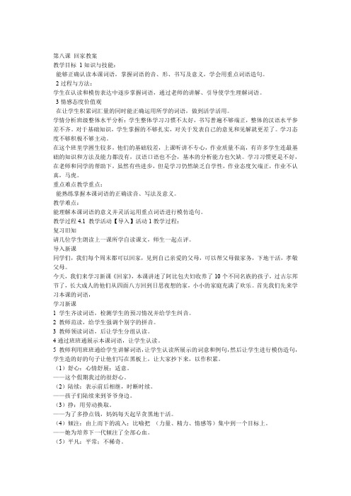 第八课 回家教案初中汉语新教课标版七年级下册教案31950