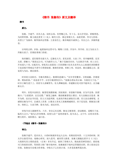初中语文 课外古诗文《隋书 张衡传》原文及翻译