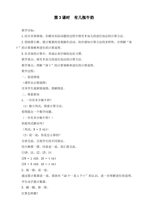 新北师大版一年级数学上册《有几瓶牛奶》精品教案
