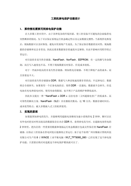 工控机掉电保护功能设计2